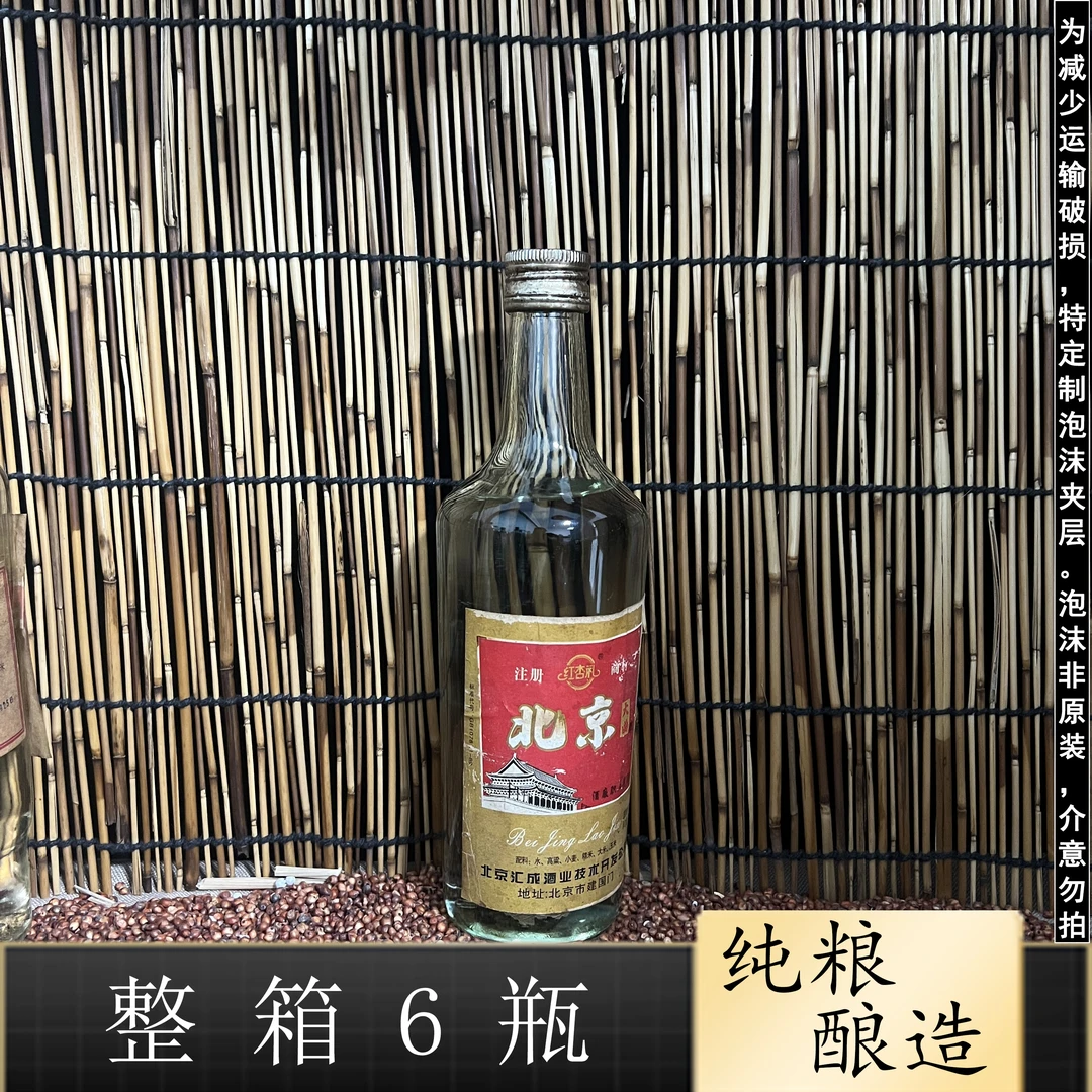红杏礼【北京大曲】 纯粮酿造 浓香型 整箱6瓶（非红星）53度500ml