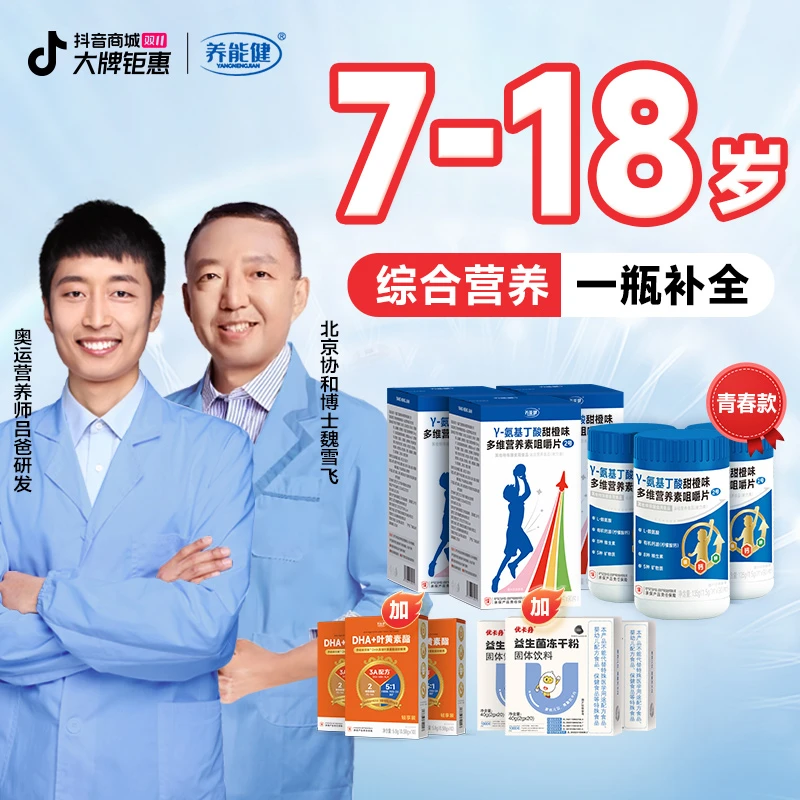 【赠DHA+益生菌】青春款养能健γ-氨基丁酸正品吕爸儿童成长营养官方