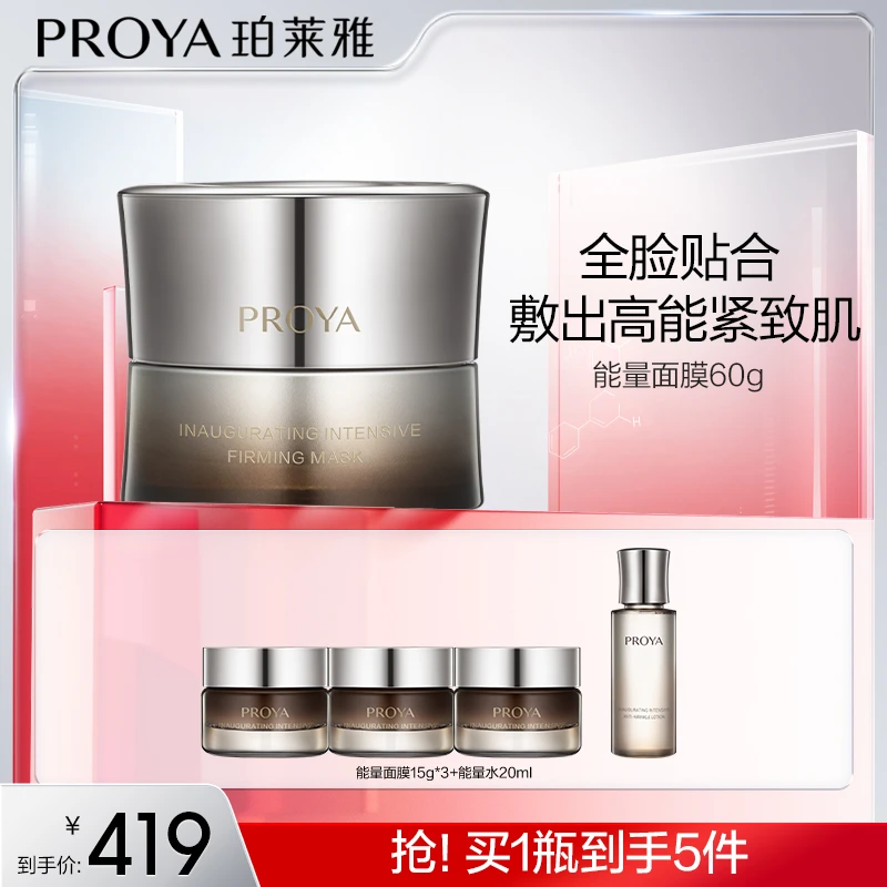 【秀秀专属】珀莱雅能量面膜抗皱保湿紧致舒缓涂抹面膜熬夜提亮