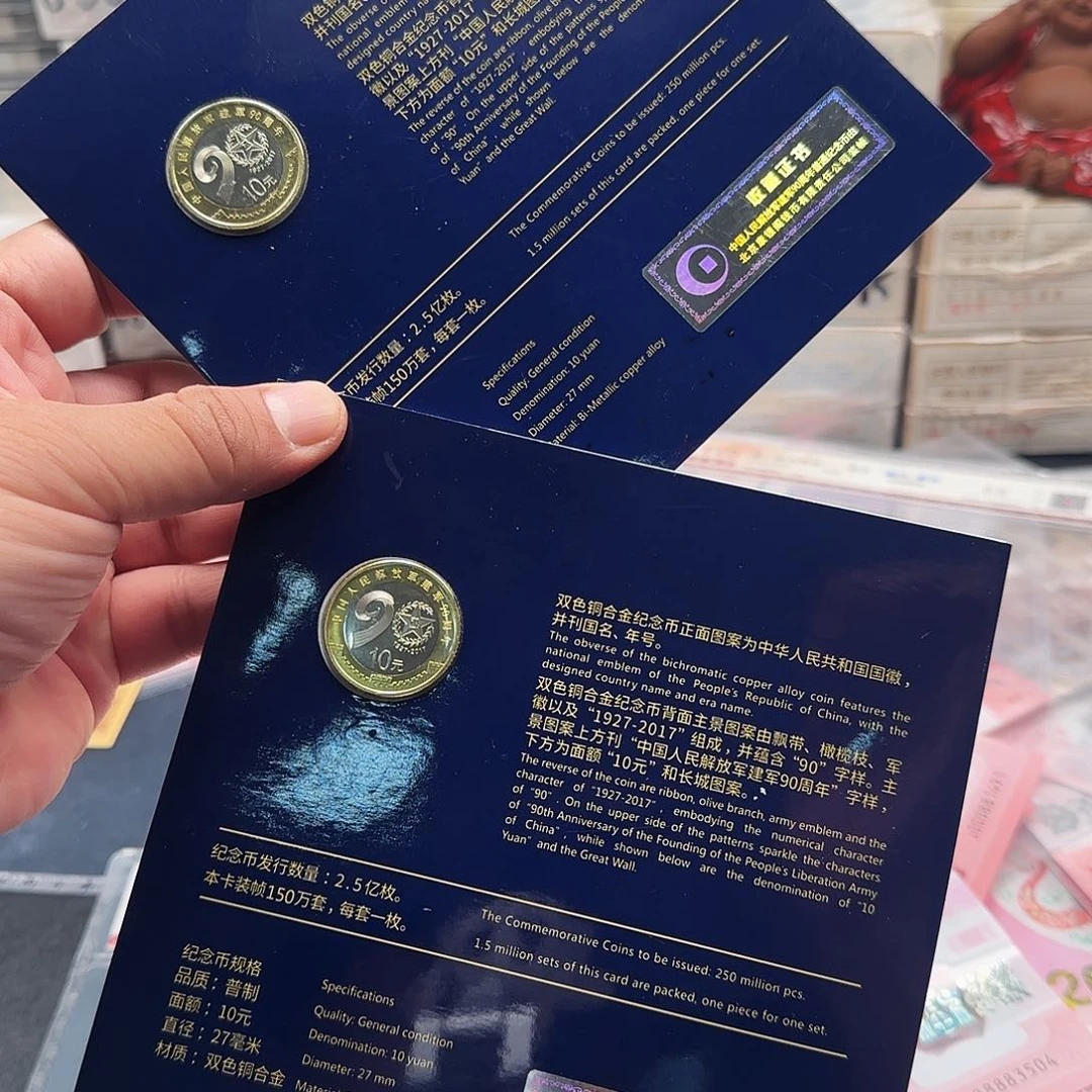 纸90周年纪念币二枚福利：：：：：：