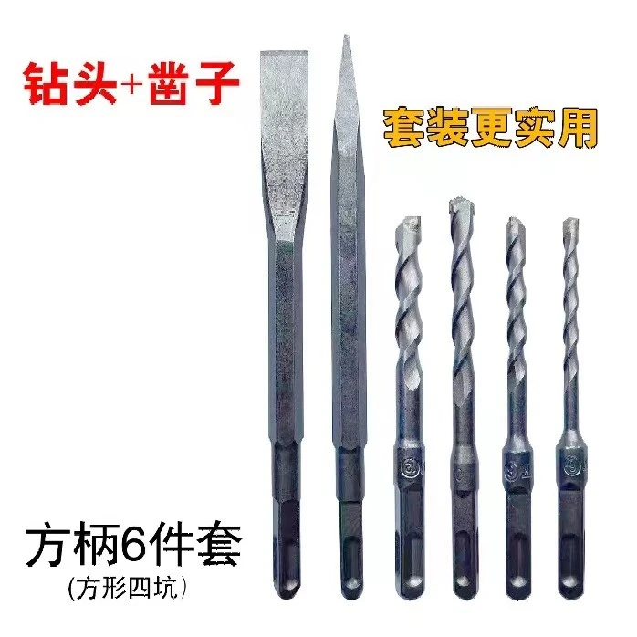 电锤钻头电镐头镐尖方柄尖凿扁凿子混凝土墙壁开槽铲子【六件套】