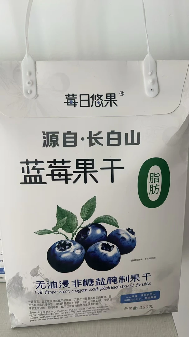 长白山无糖蓝莓干250克