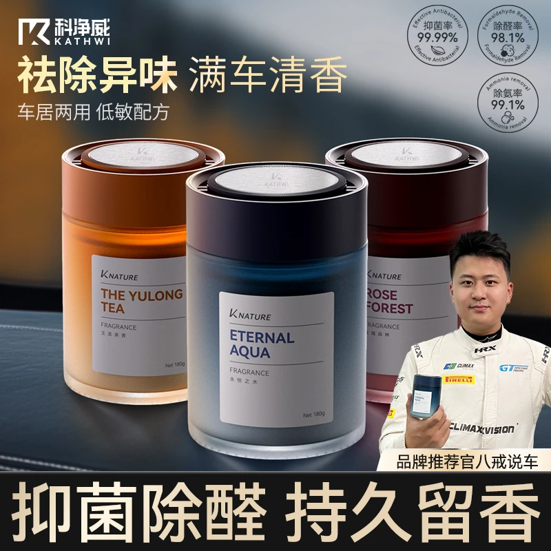 【雅致轻奢】车载香薰雅致氛围淡香杯架香氛摆件持久高级zb