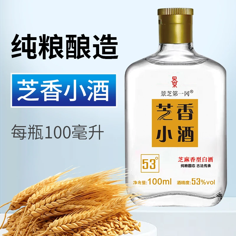 景芝第一冈窖藏好酒 经典芝香小酒53度瓶装 纯粮优级白酒53%Vol