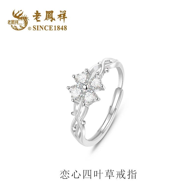 老鳯祥 925银合成锆石戒指 恋心四叶草戒指轻奢时尚简约小众LL