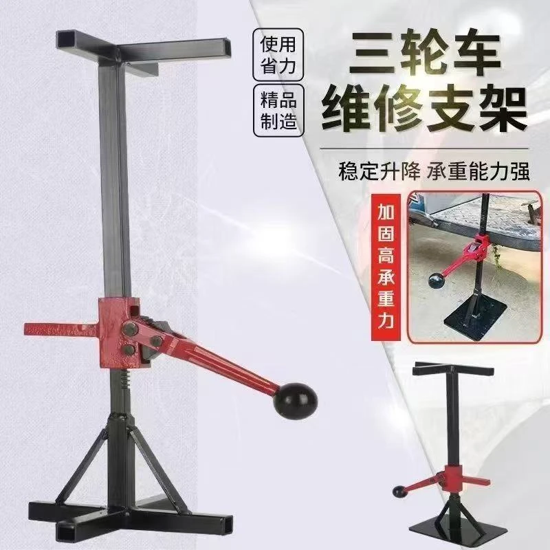电动三轮车维修支架千斤顶前后轮通用移动维修修车支架支撑架
