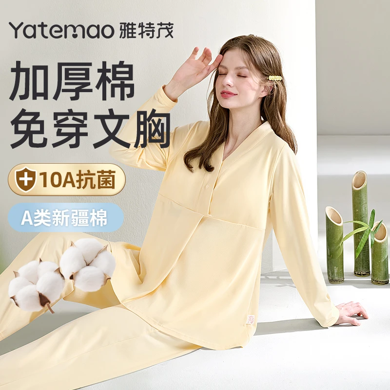 【带胸垫】雅特茂春秋冬季纯棉月子服孕妇睡衣孕期家居服10-3月
