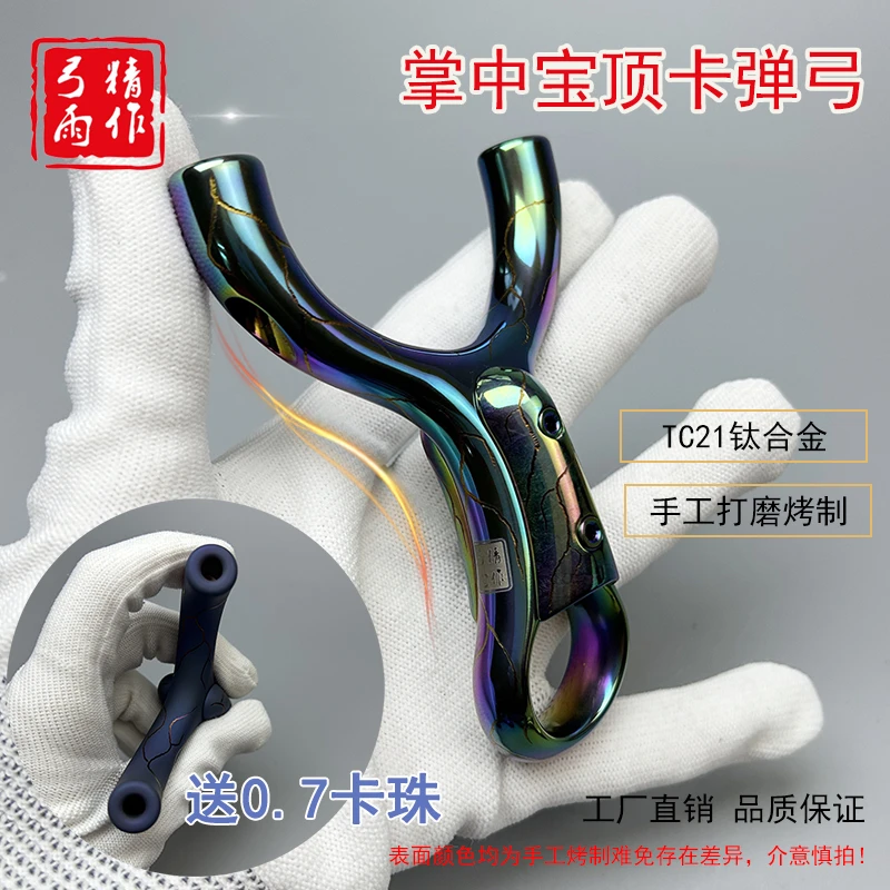 掌中宝顶卡弹弓钛合金tc21数控户外正品弓雨反曲单卡飞虎扁皮弹弓