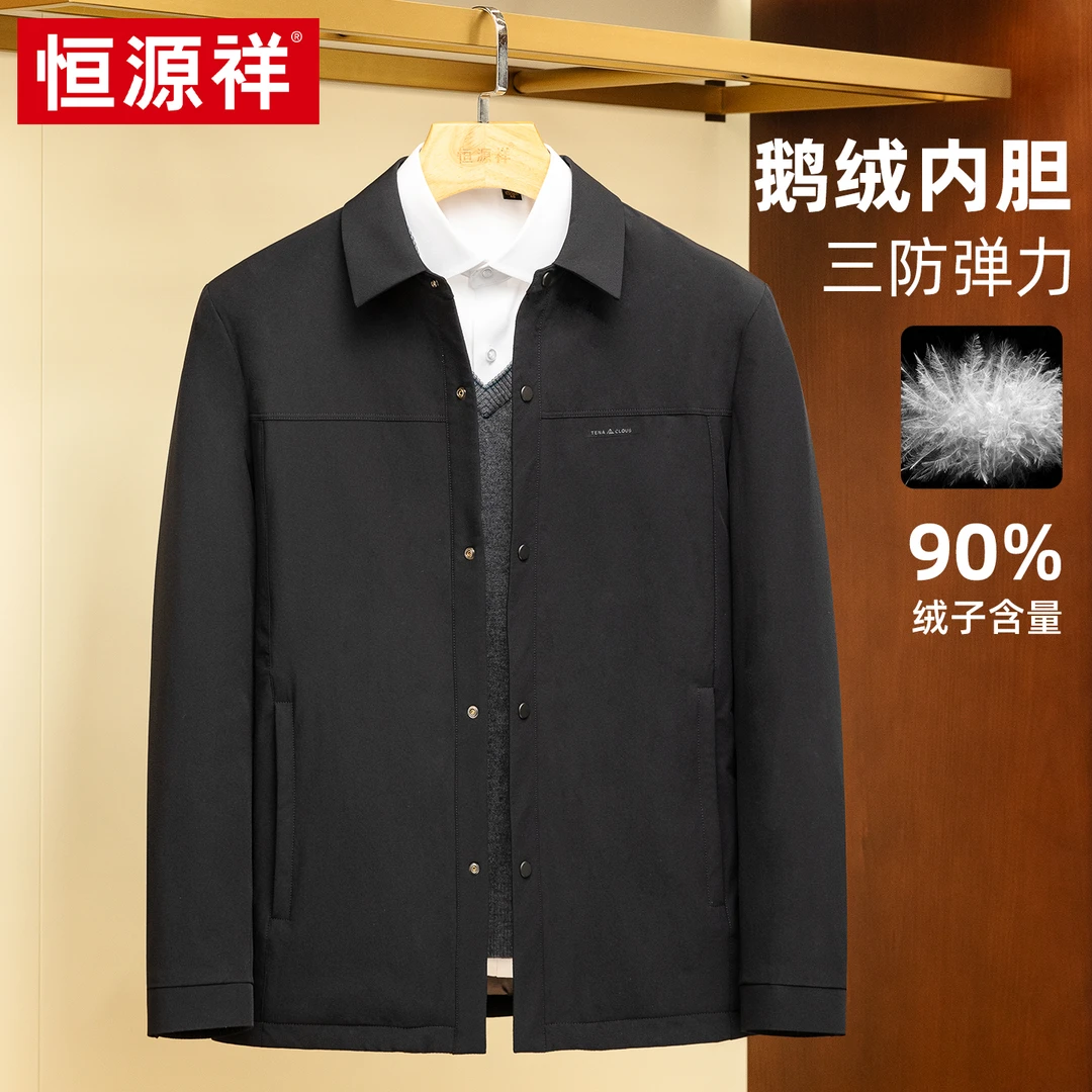 【90白鹅绒】恒源祥羽绒服男冬季新款高档衬衫外套翻领中年鹅绒服