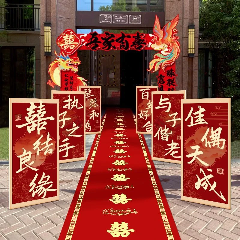 结婚路引农村院子装饰喜字kt板订婚宴婚礼庭院布置户外拉花路引牌