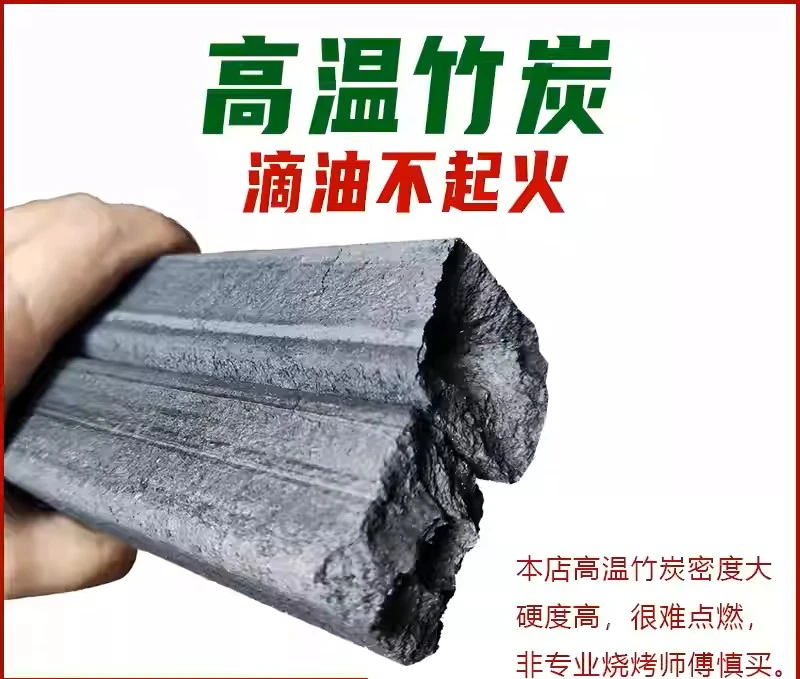 商用高温耐烧无烟无味纯竹粉竹炭专用烧烤店烤肉店火锅店无烟炭