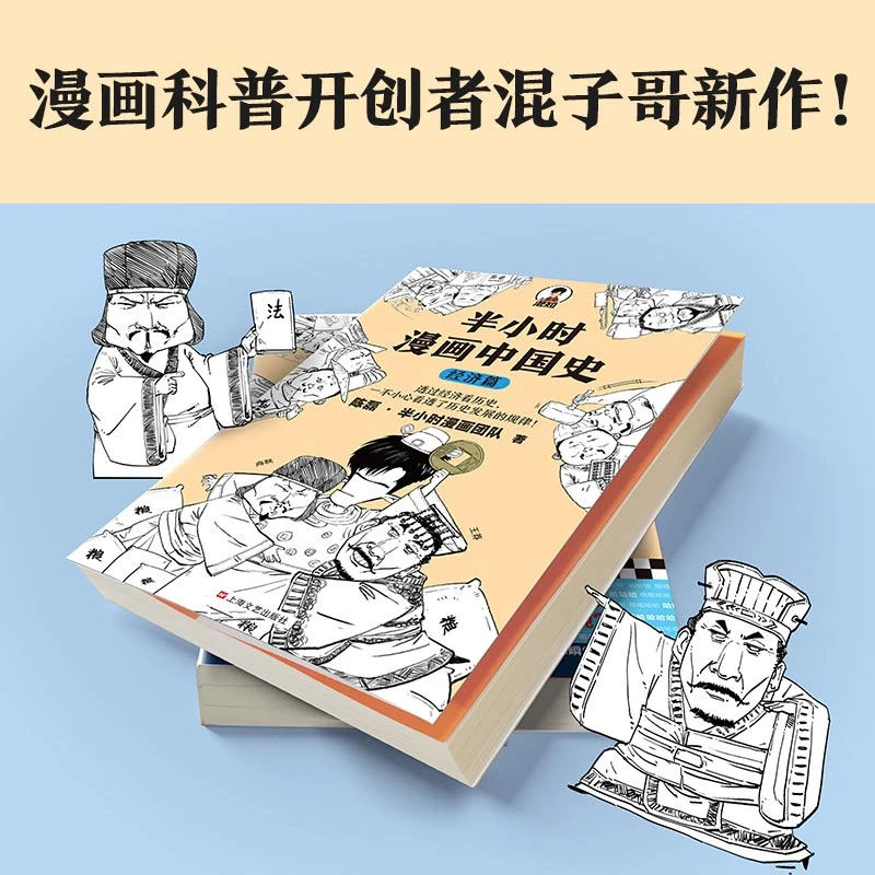 半小时漫画中国史经济篇