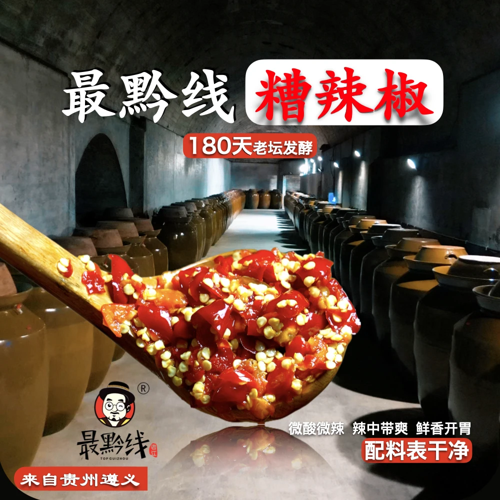 最黔线糟辣椒贵州糟辣椒贵州土特产最黔线糟辣椒最黔线