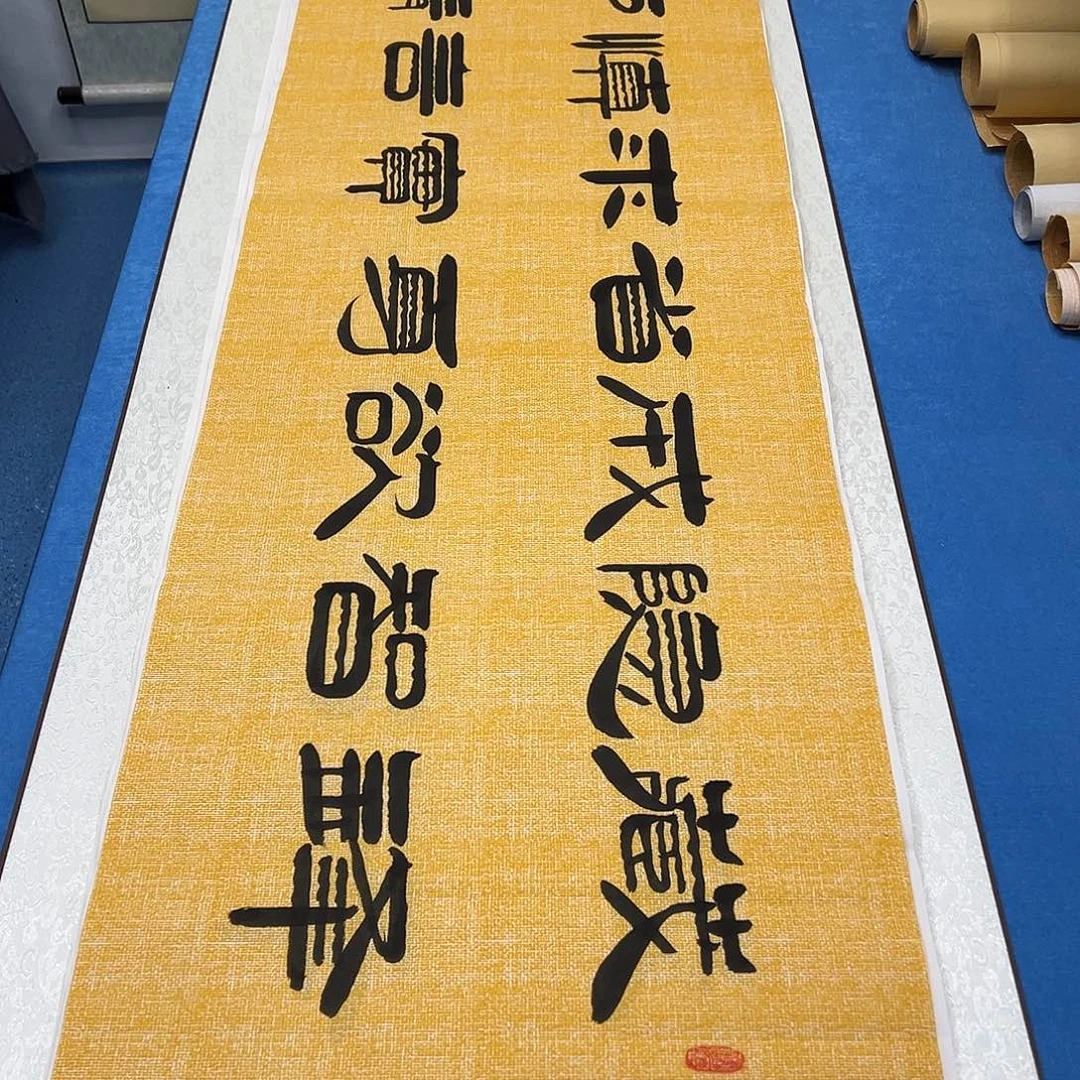 书法纯手写 假一赔万 180✖️48袁敬春老师