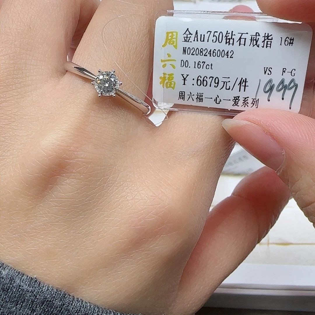 钻石戒指/指环18K金镶嵌