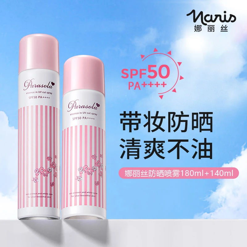 娜丽丝Naris防晒喷雾180ml+140ml清透控油补水防护高倍防水 DB