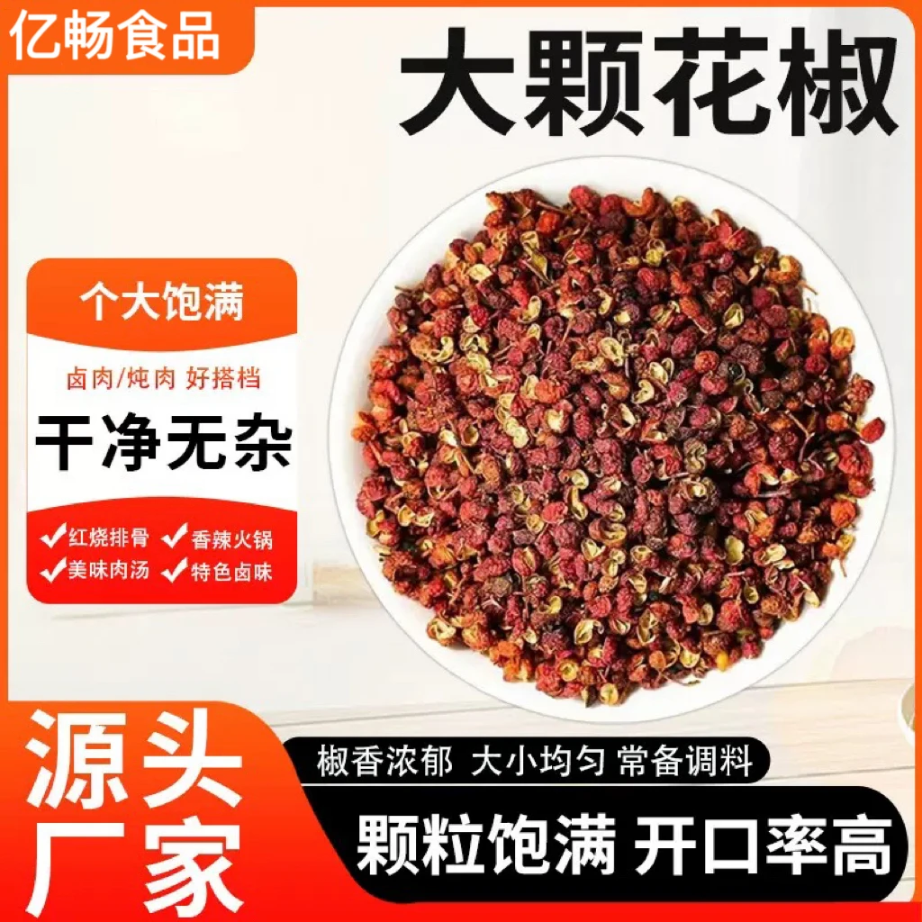 四川汉源大红袍花椒特香特麻火锅炖肉调味料