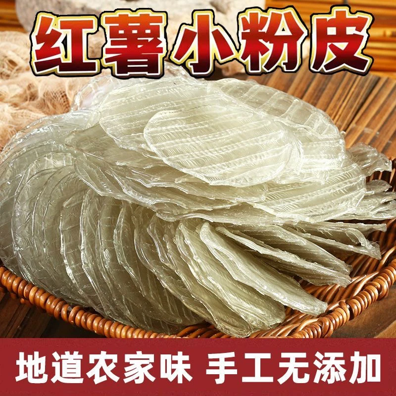 红薯粉皮 迷你粉皮 手工粉皮