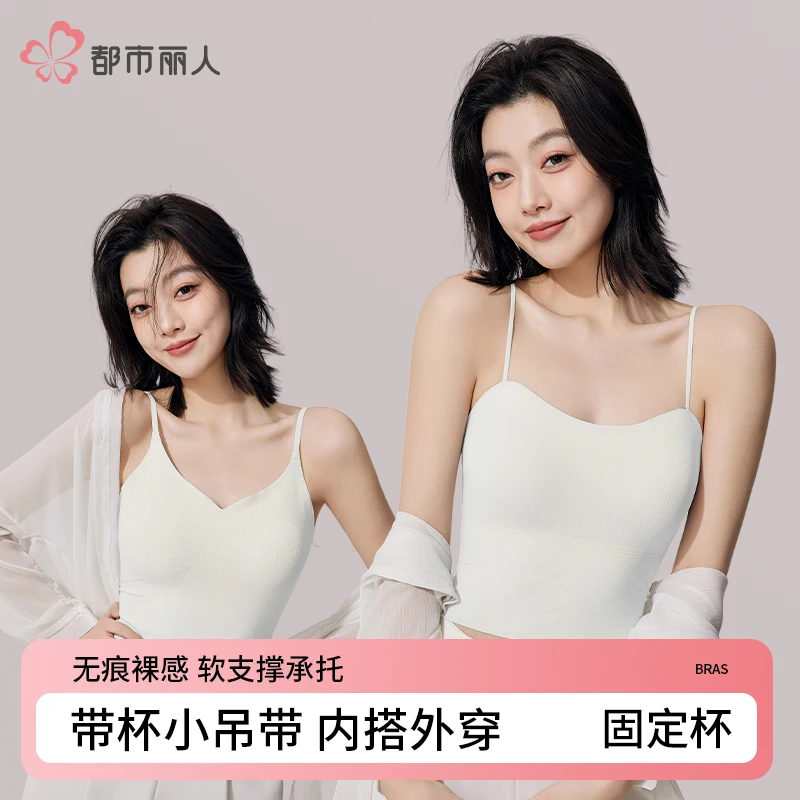 COSMO LADY/都市丽人细肩带吊带背心打底无痕舒适薄款美背带胸垫