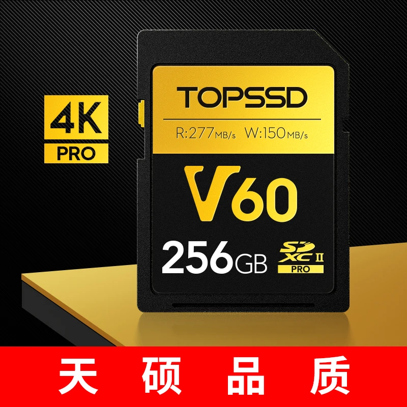 天硕(TOPSSD)高品质SD卡 V60PRO高速相机内存卡 v60内存卡 256G