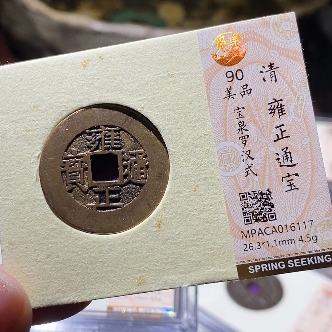 铜觅泉评级古钱币一枚 小敏