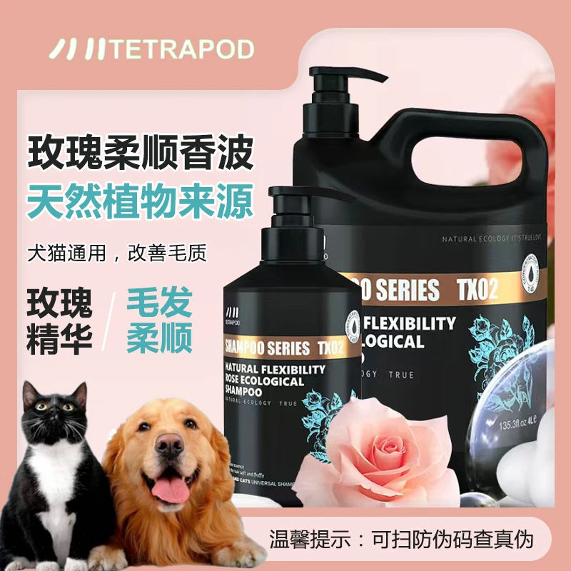 四脚怪宠物沐浴露玫瑰柔顺香波狗狗洗澡猫咪宠物必备日用品