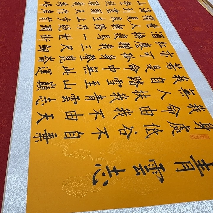 书法青云志卷轴墨缘黄龙纹205✖️55厘米左右
