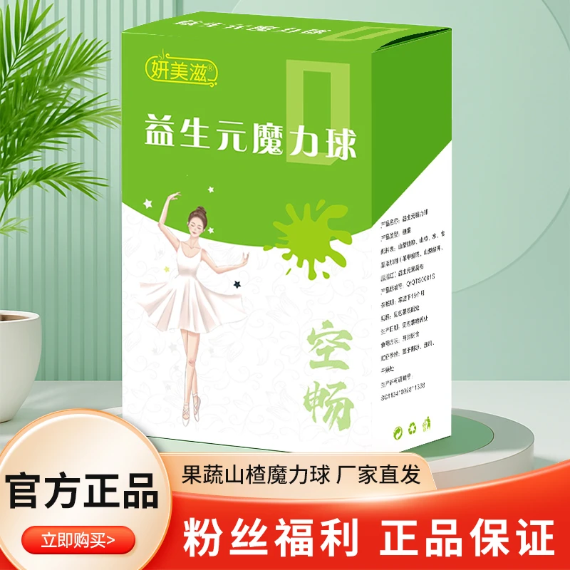 妍美姿 益生元魔力球山楂果 一盒 十五颗