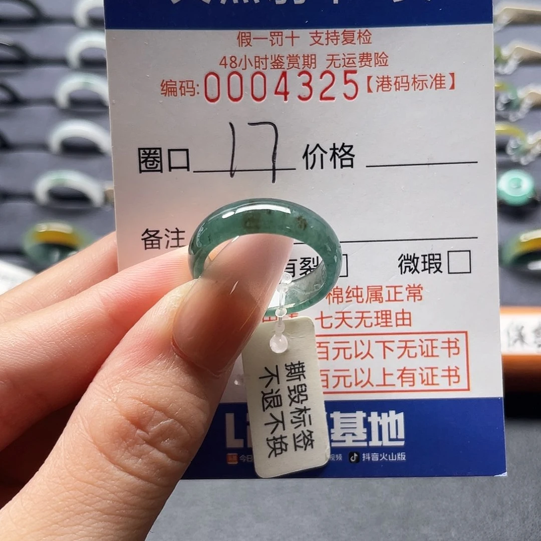翡翠戒指未镶嵌翡翠戒圈……4325