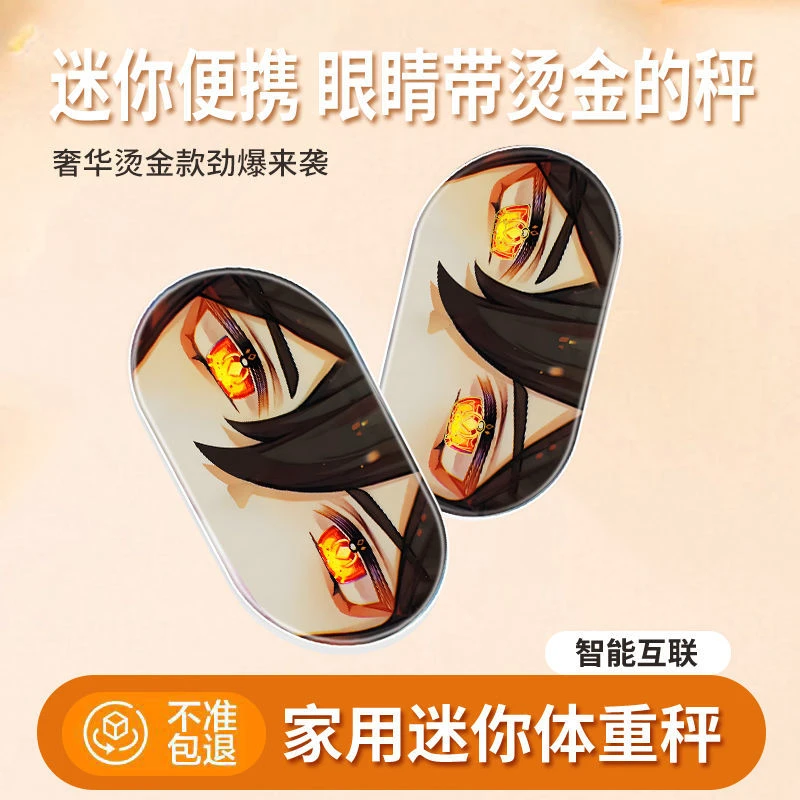 卡通智能体脂秤家用精准充电人体体重秤电子称减肥专用小型称重计