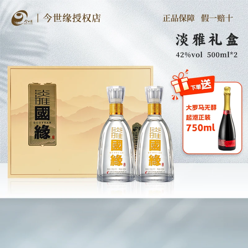 今世缘国缘淡雅礼盒浓香型白酒自饮送礼宴请纯粮酒42度  500ml*2