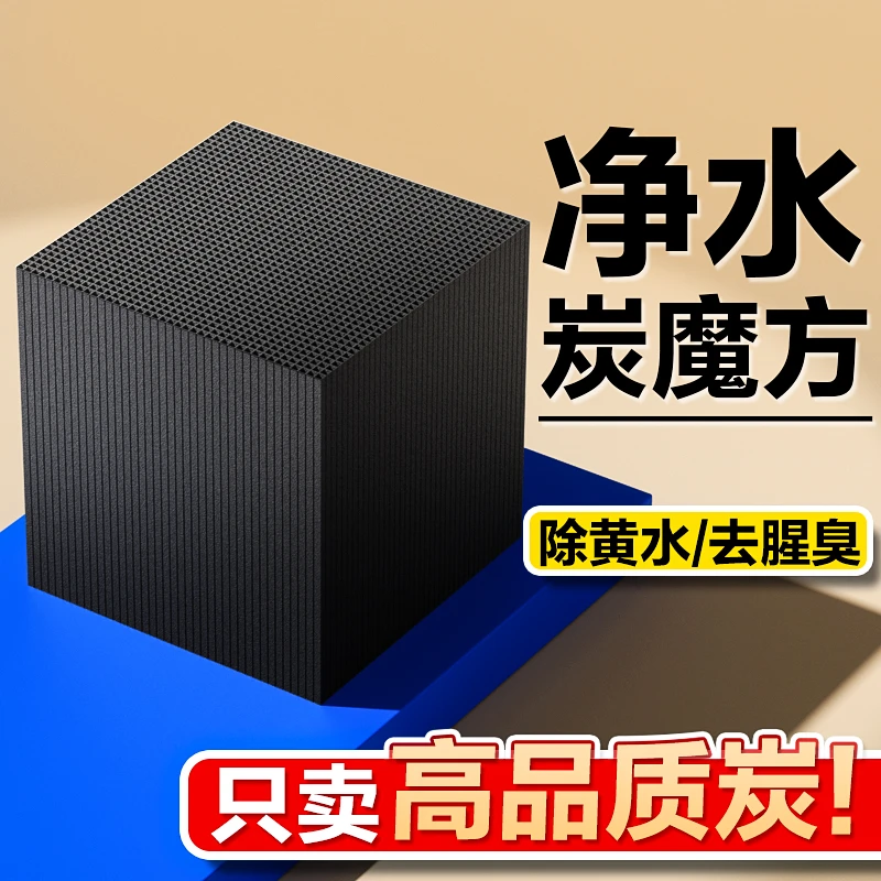 创宁活性炭魔方除黄水滤材鱼缸过滤材料养鱼专用除腥臭祛异味净水