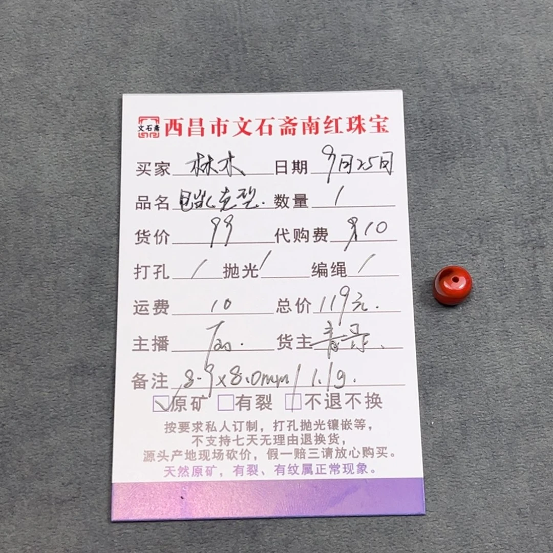 林***木南红玛瑙未镶嵌颈饰