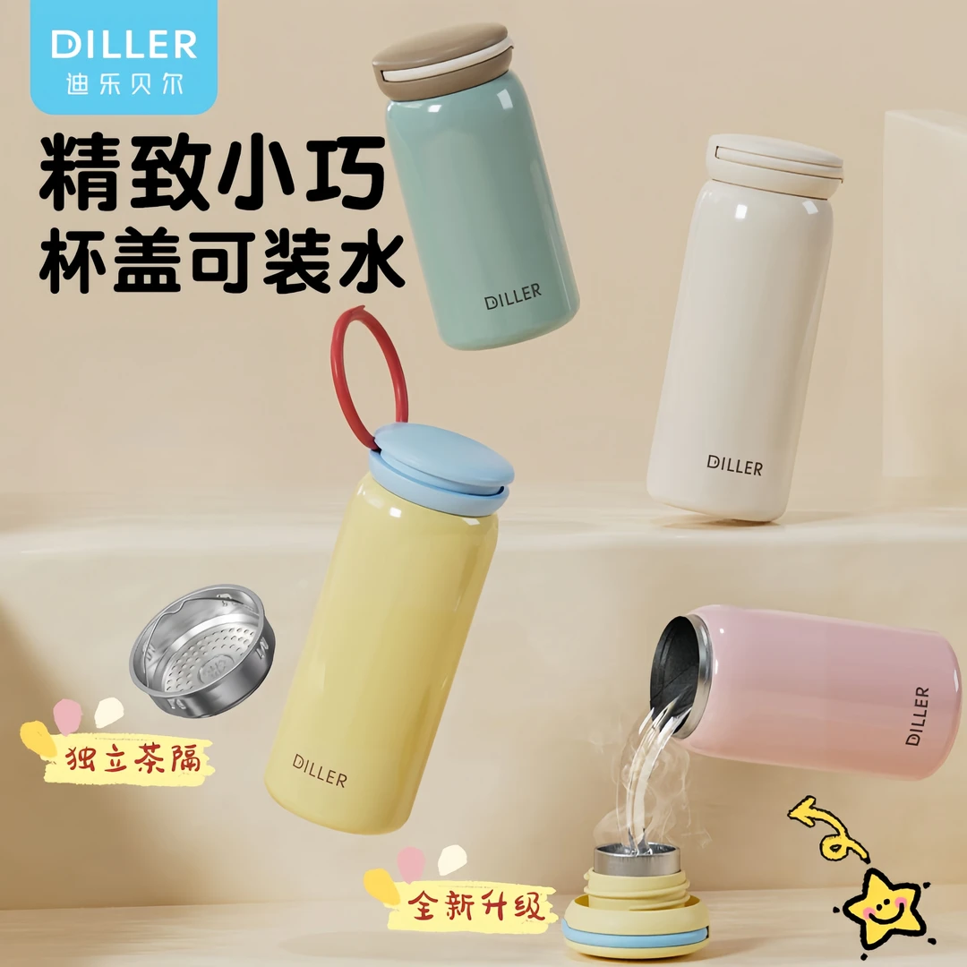 迪乐贝尔小巧便携细长保温杯可爱女士提绳学生时尚便携式保温杯子