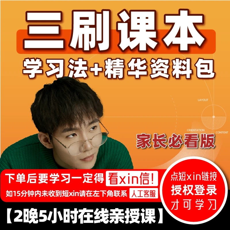 杨自豪-三刷课本学习法+资料包（2晚亲授课-家长必看版）