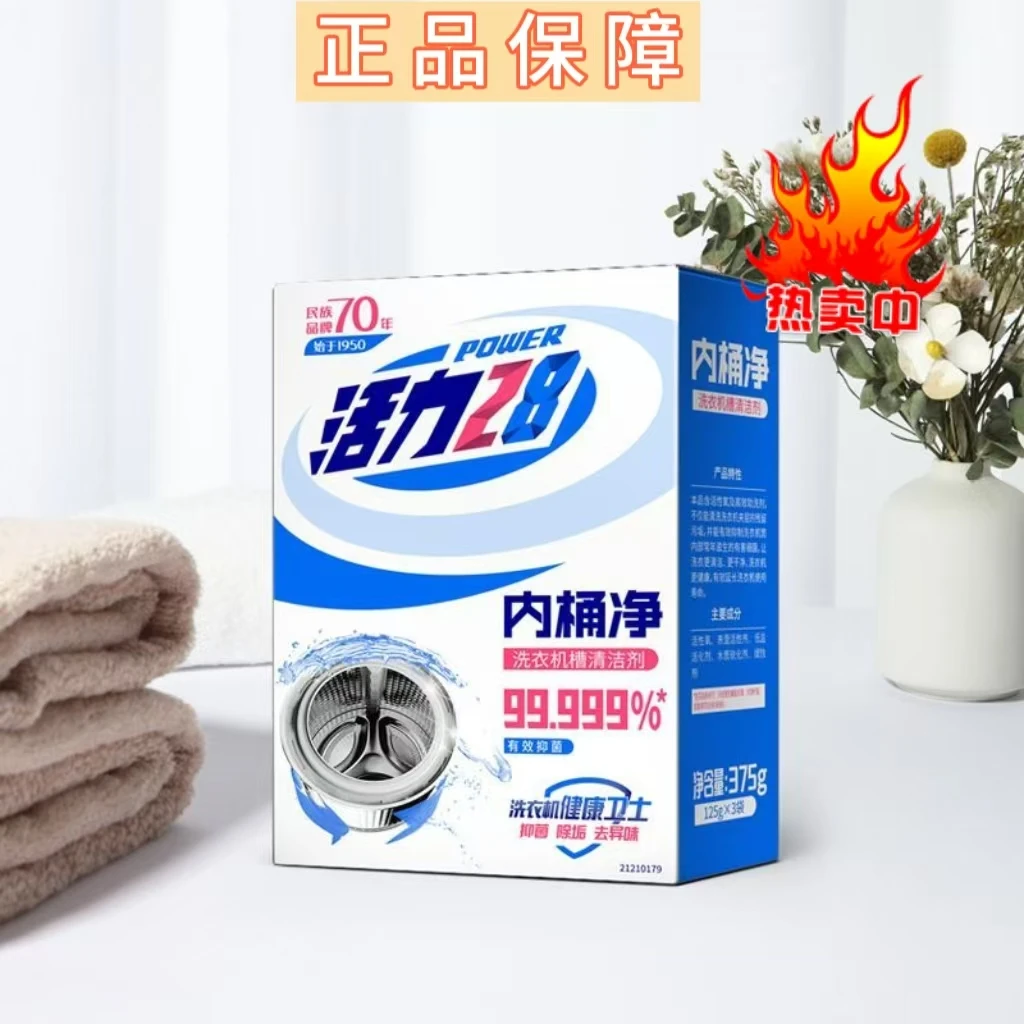 【春节特惠】内桶净清洁剂洗衣机清洗剂375g/盒杀菌消毒去异味通用