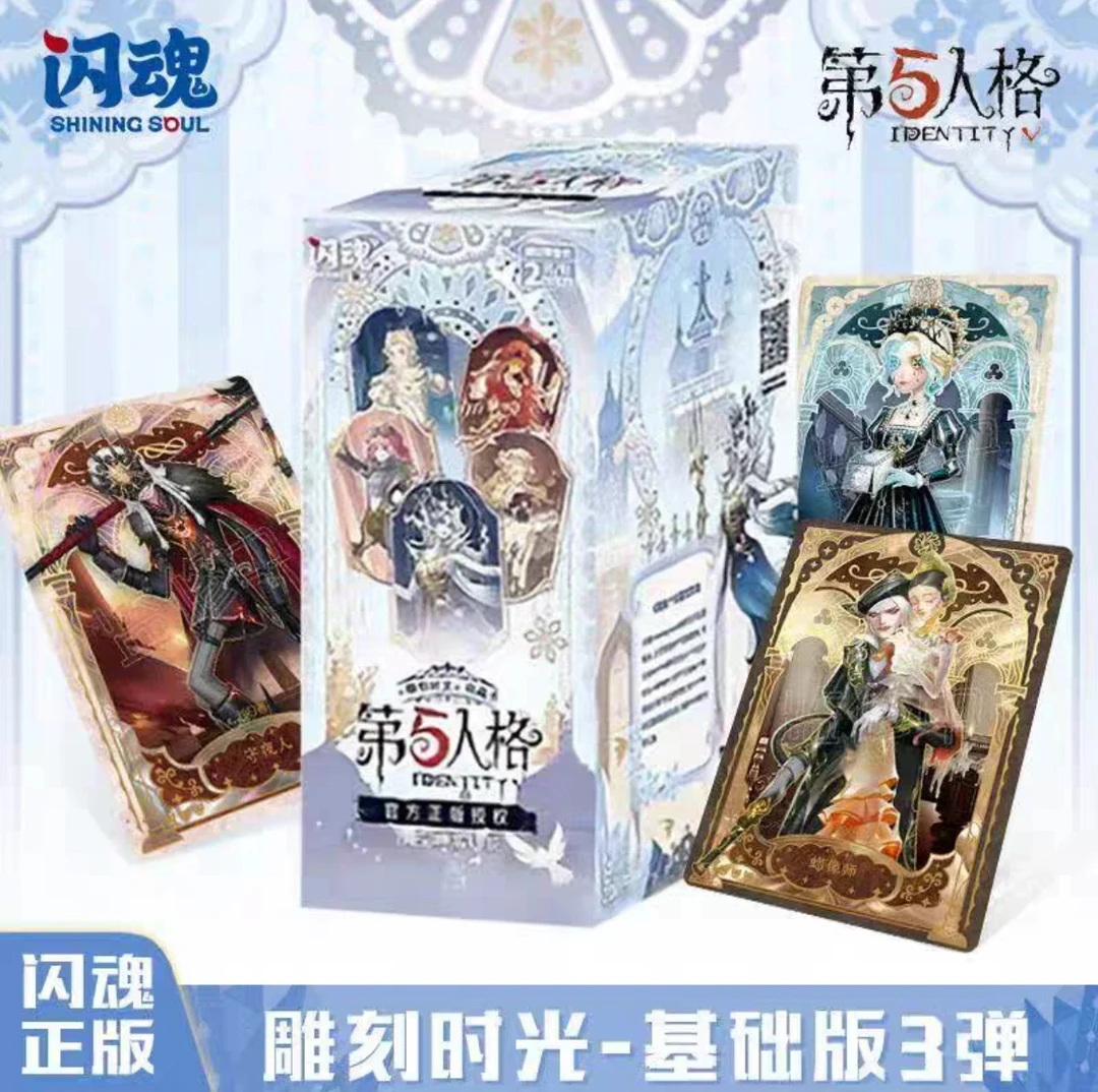 第五人格基础三弹〔SSR加盒〕收藏卡牌