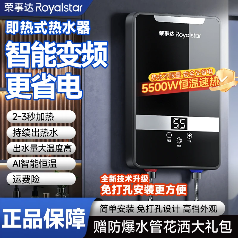 荣事达即热电热水器家用卫生间小型恒温智控速热恒温热水器通用