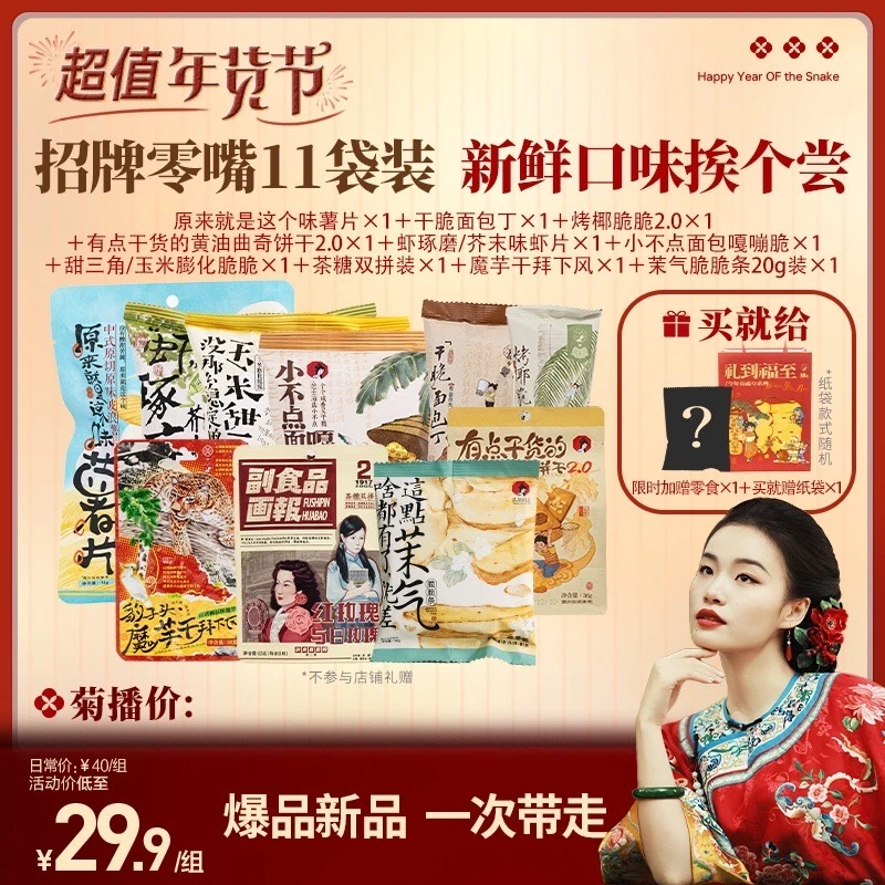 【超值年货礼包】茶颜悦色零食尝鲜大礼包爆款面包丁11包