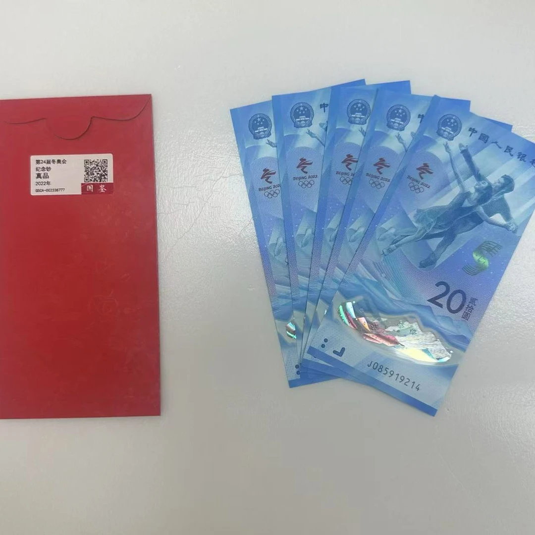 【新年福利】冬奥钞5张冰雪随机发 不挑号 （红包款）