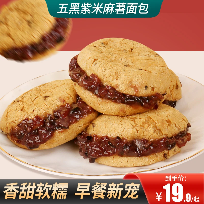 【买2送1】五黑紫米麻薯面包球健康糕点代餐饱腹满口麦香营养早餐