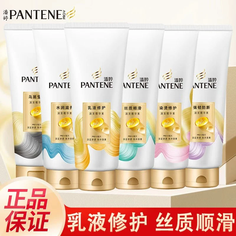 潘婷乳液修护护发素顺滑干枯毛躁染烫修护女士滋养润发乳旅行正品