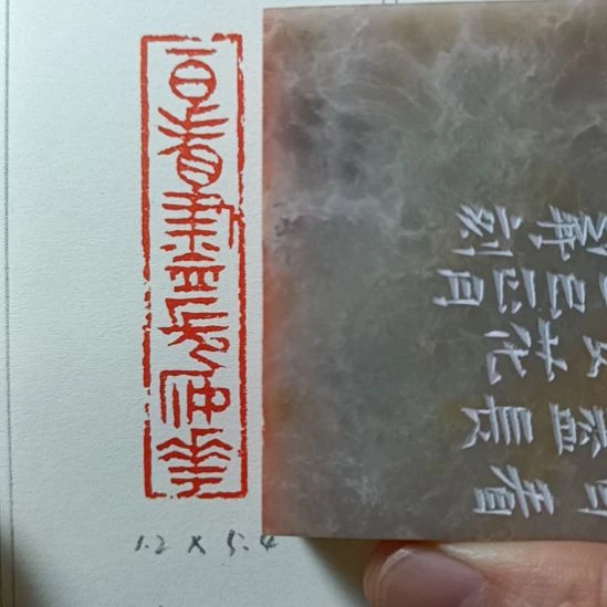 直播间成品闲章优惠价！