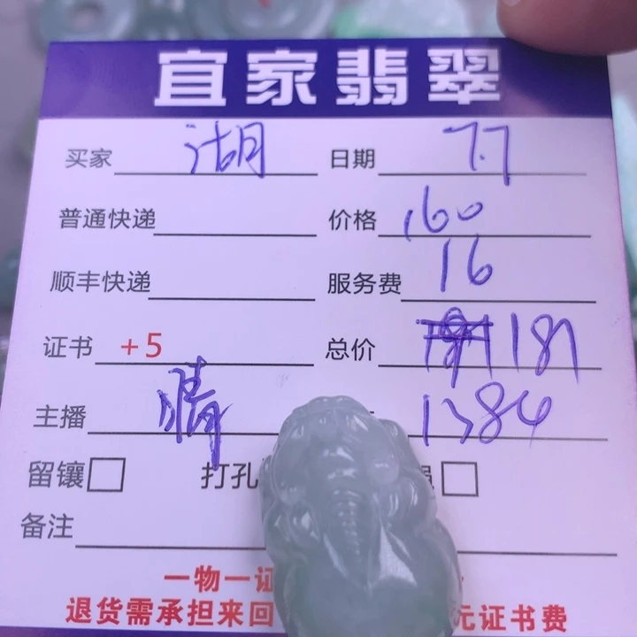 湖***户翡翠未镶嵌颈饰翡翠