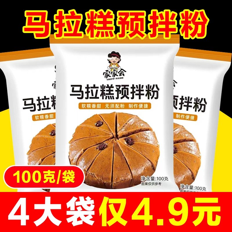 大份量马拉糕专用粉100g家用自发松糕粉红糖发糕预拌粉自制糕点粉
