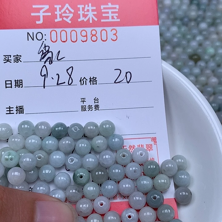 云***轻翡翠散珠珠子。