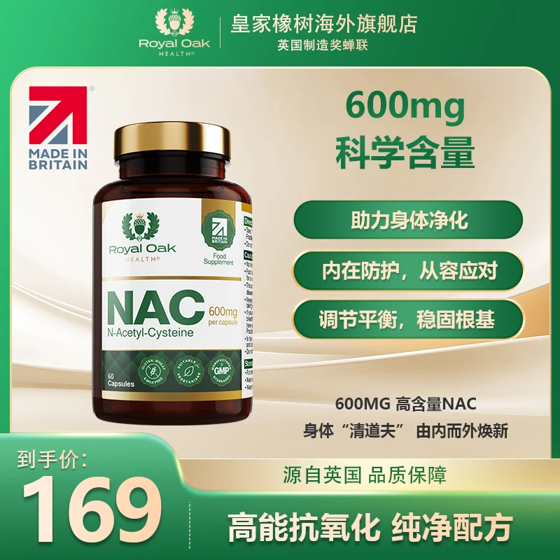 RoyalOakHealth乙酰半胱氨酸NAC胶囊60粒老包装临期2026年9月