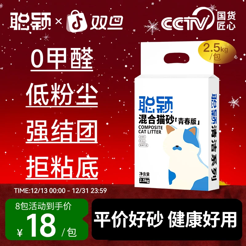 聪颖猫砂豆腐混合猫砂2.5公斤10kg膨润土家用除臭低尘官方旗舰店