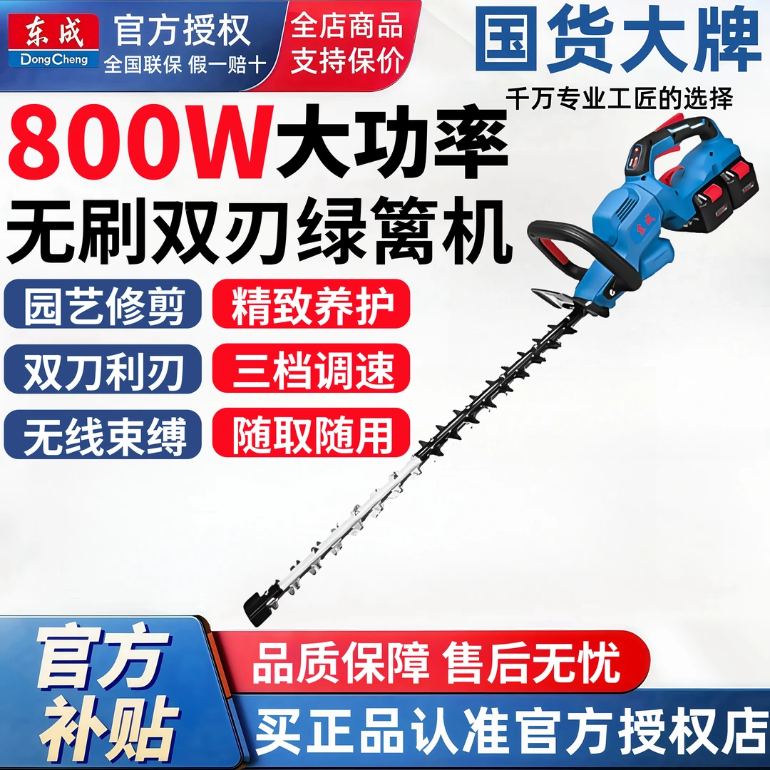 东成电动绿篱机40v锂电修枝剪高枝采茶叶绿化修剪机充电式剪茶机