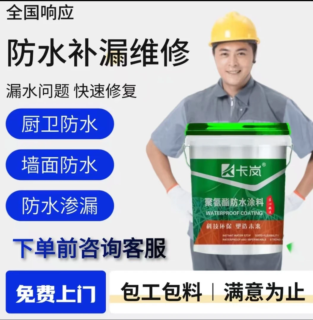 防水补漏外墙渗水漏水维修墙面潮湿起皮发霉掉灰高空作业防水材